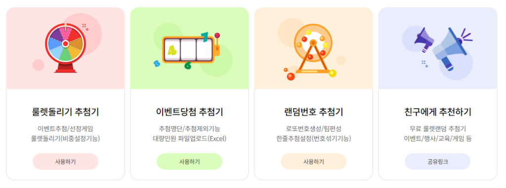 룰렛